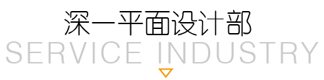 深圳畫冊(cè)設(shè)計(jì)